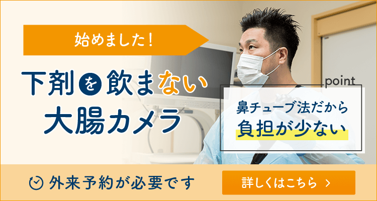 大腸カメラ検査 腹痛 血便 下痢 さかい胃腸 内視鏡内科クリニック 基山町 小郡市 鳥栖市