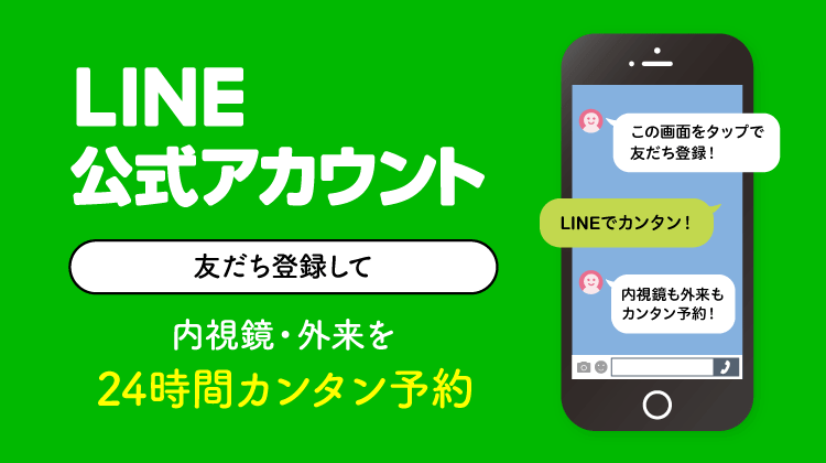 LINE友だち登録