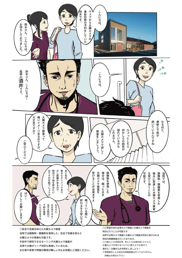 マンガでわかる大腸カメラ検査