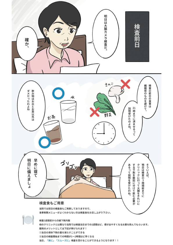 マンガでわかる大腸カメラ検査