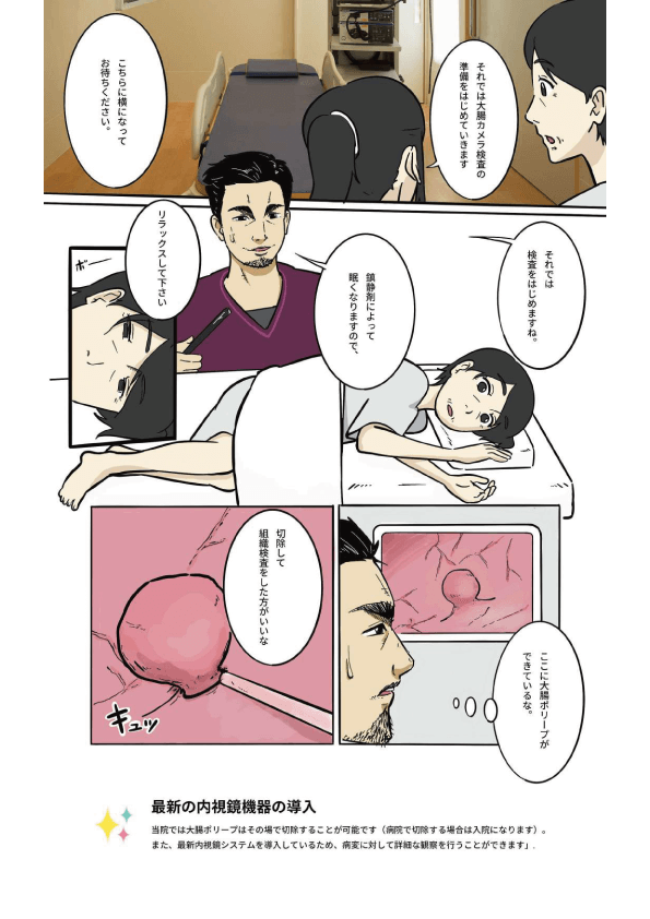 マンガでわかる大腸カメラ検査