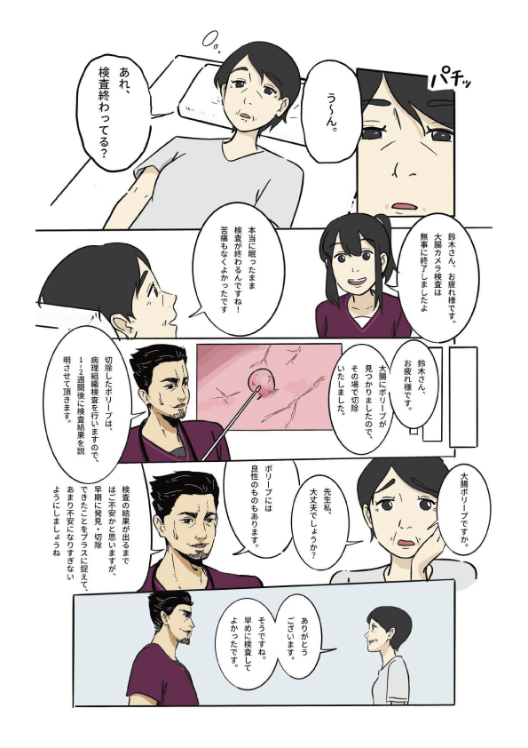 マンガでわかる大腸カメラ検査