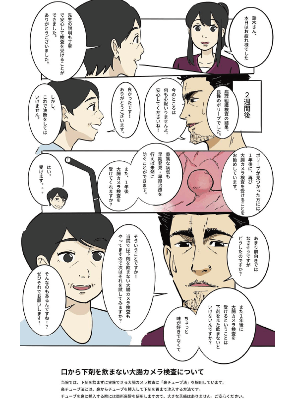 マンガでわかる大腸カメラ検査