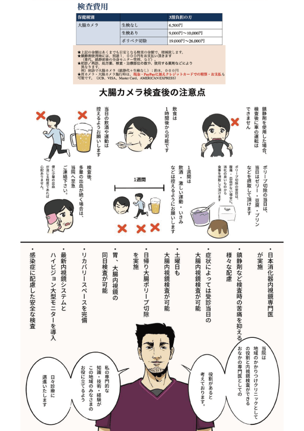 マンガでわかる大腸カメラ検査