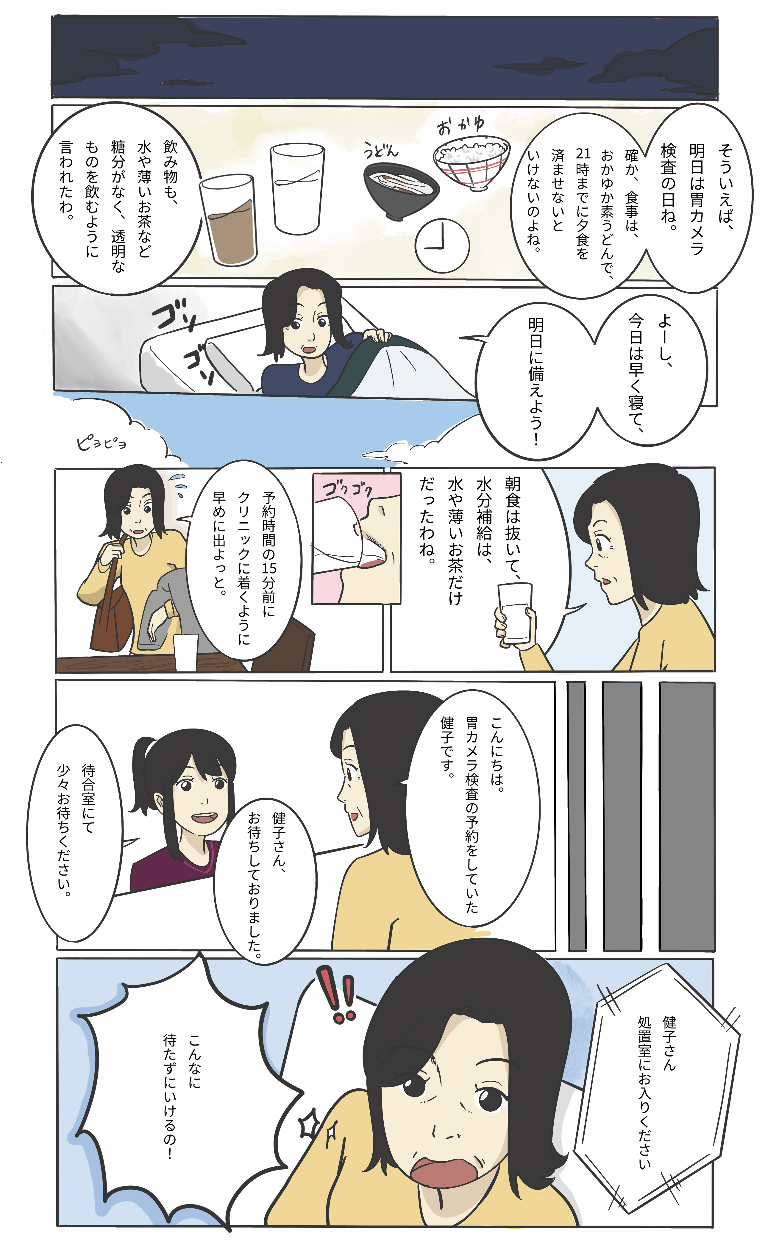 マンガでわかる胃カメラ検査