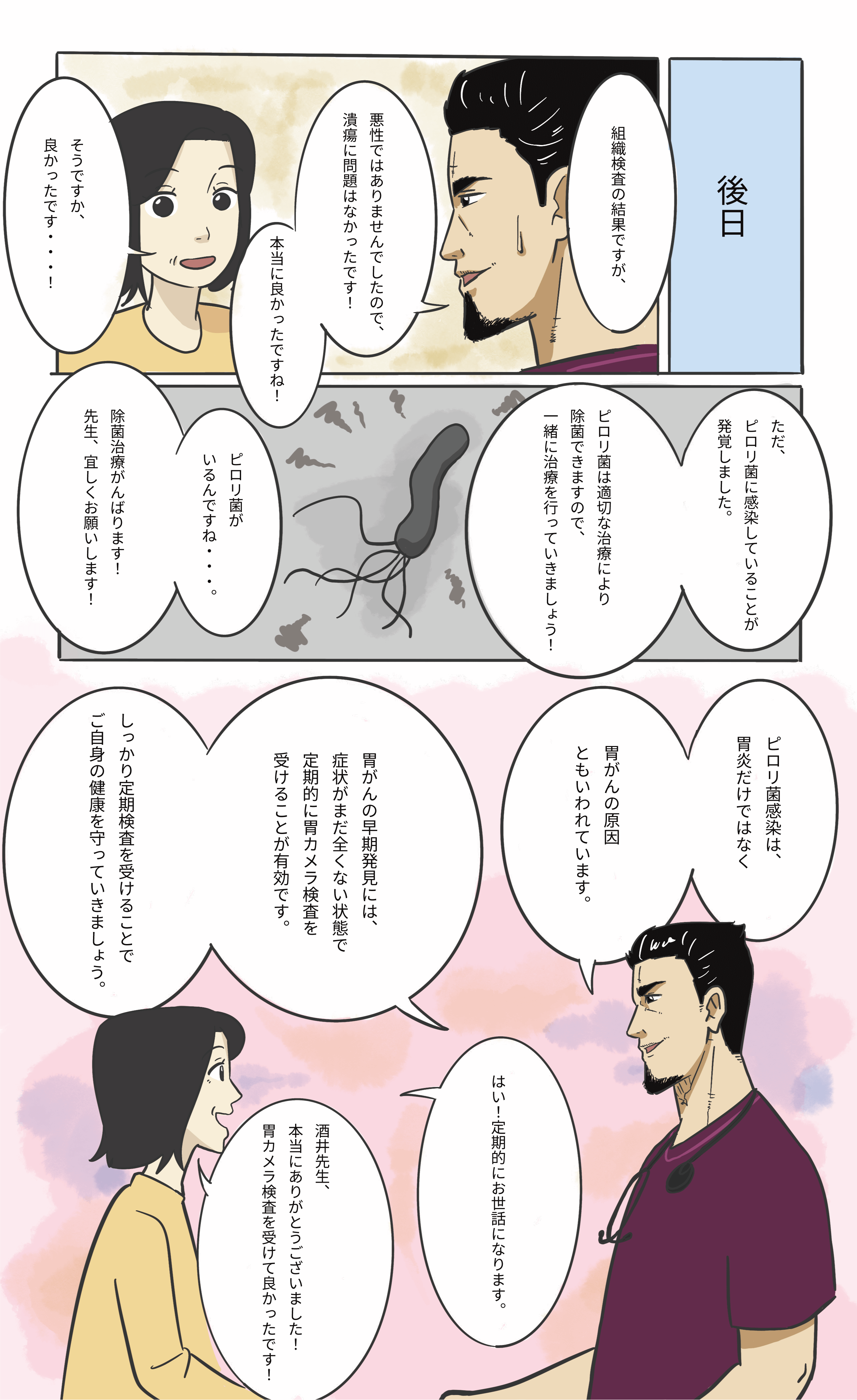 マンガでわかる胃カメラ検査