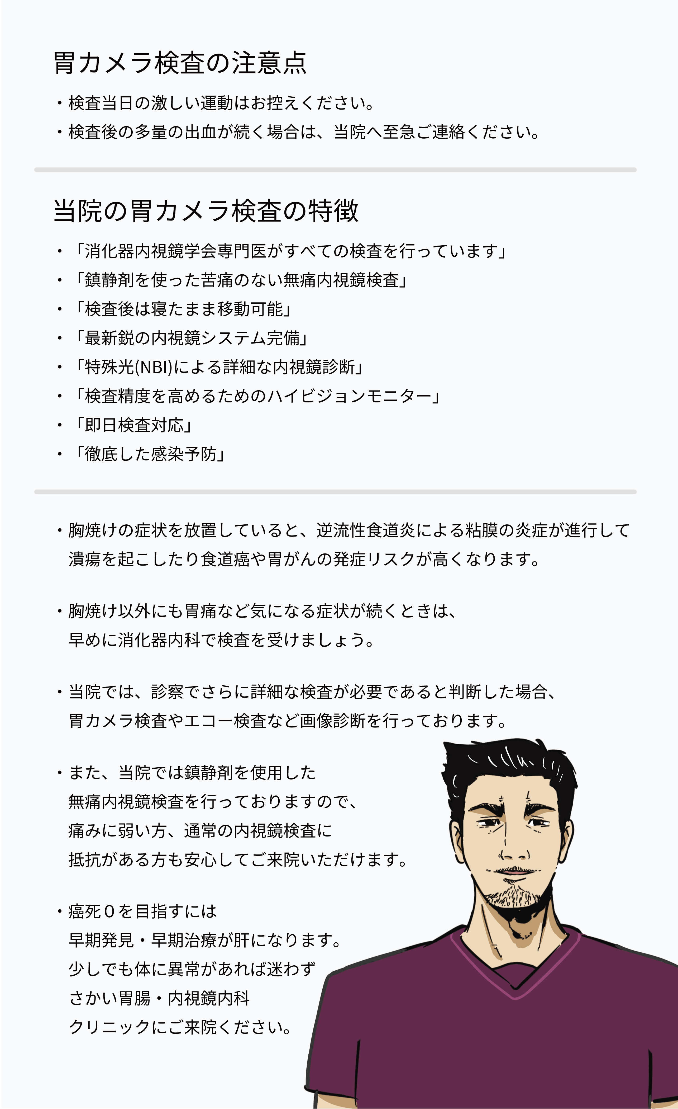 マンガでわかる胃カメラ検査